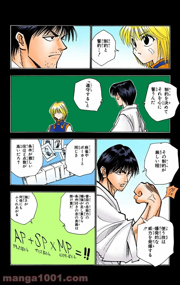 HUNTER X HUNTER 第83話 - 16