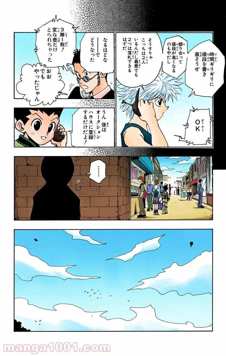 HUNTER X HUNTER 第86話 - 6