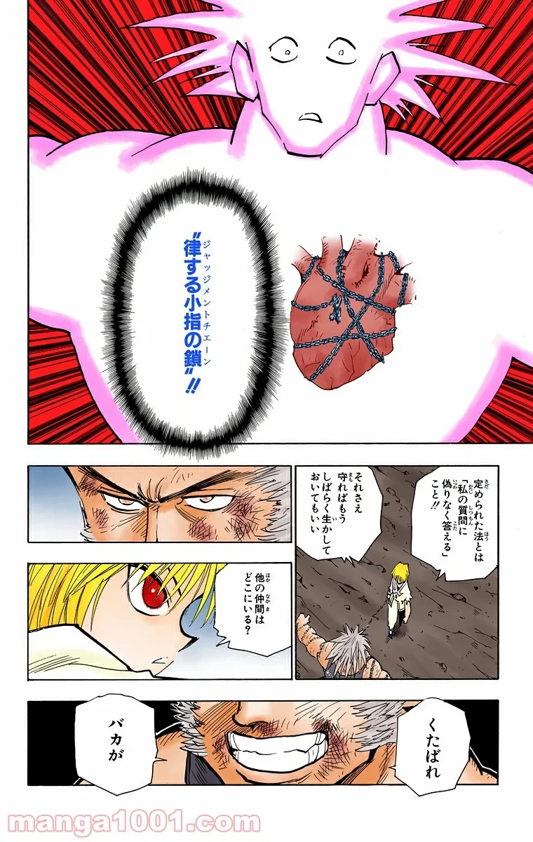 HUNTER X HUNTER 第84話 - 16