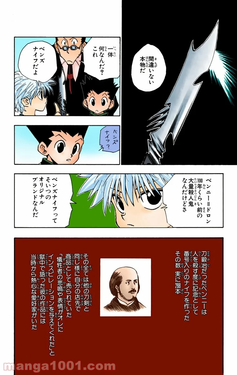 HUNTER X HUNTER 第85話 - 16
