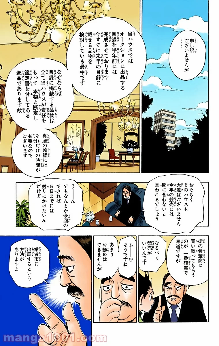 HUNTER X HUNTER 第86話 - 7