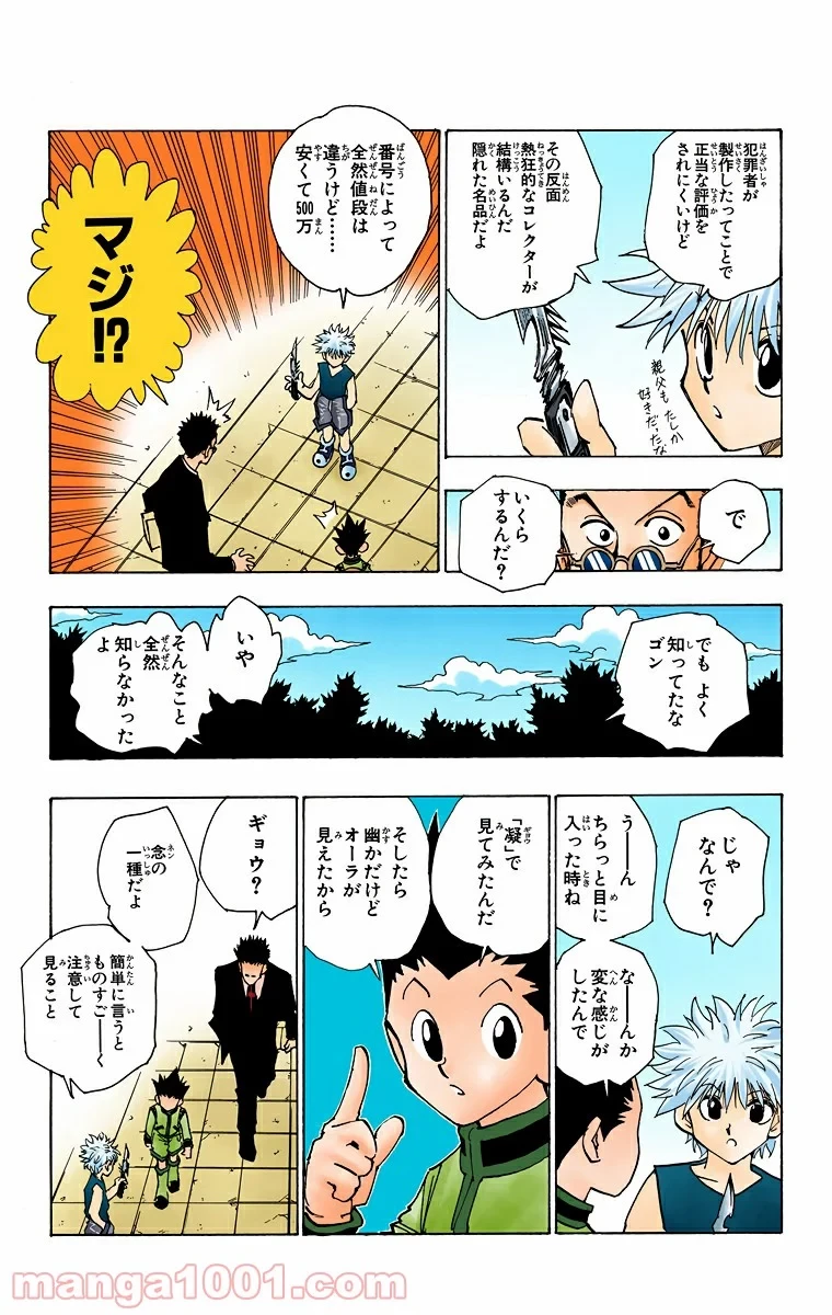 HUNTER X HUNTER 第85話 - 17