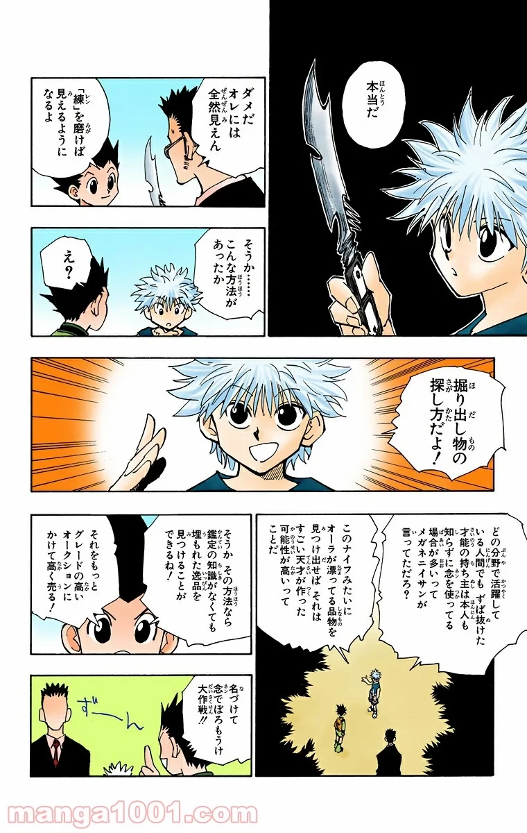 HUNTER X HUNTER 第85話 - 18