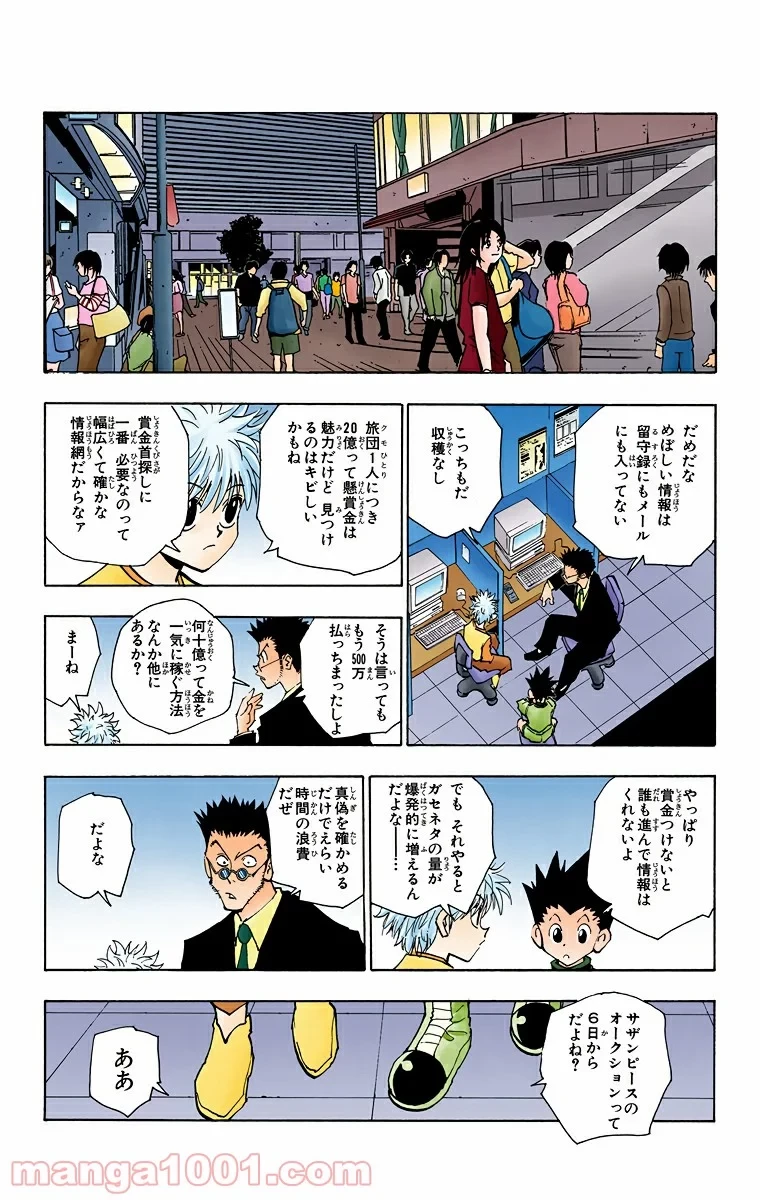 HUNTER X HUNTER 第84話 - 19