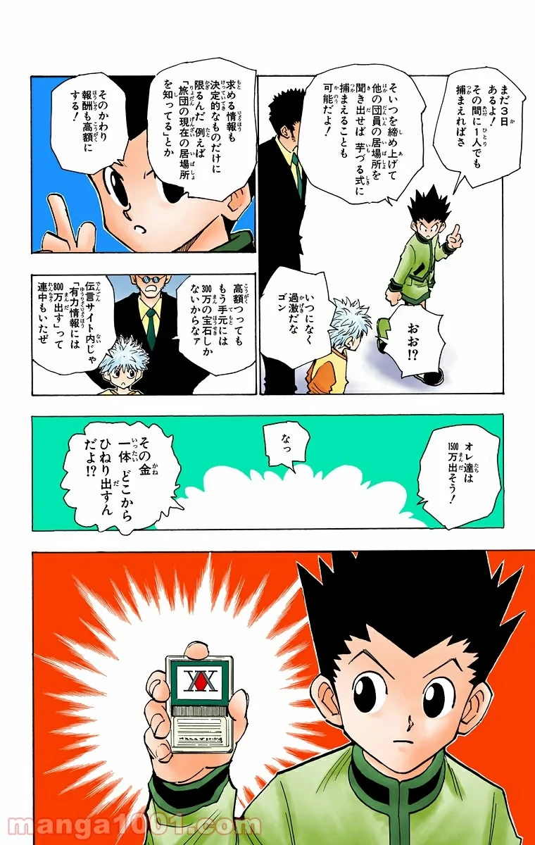 HUNTER X HUNTER 第84話 - 20