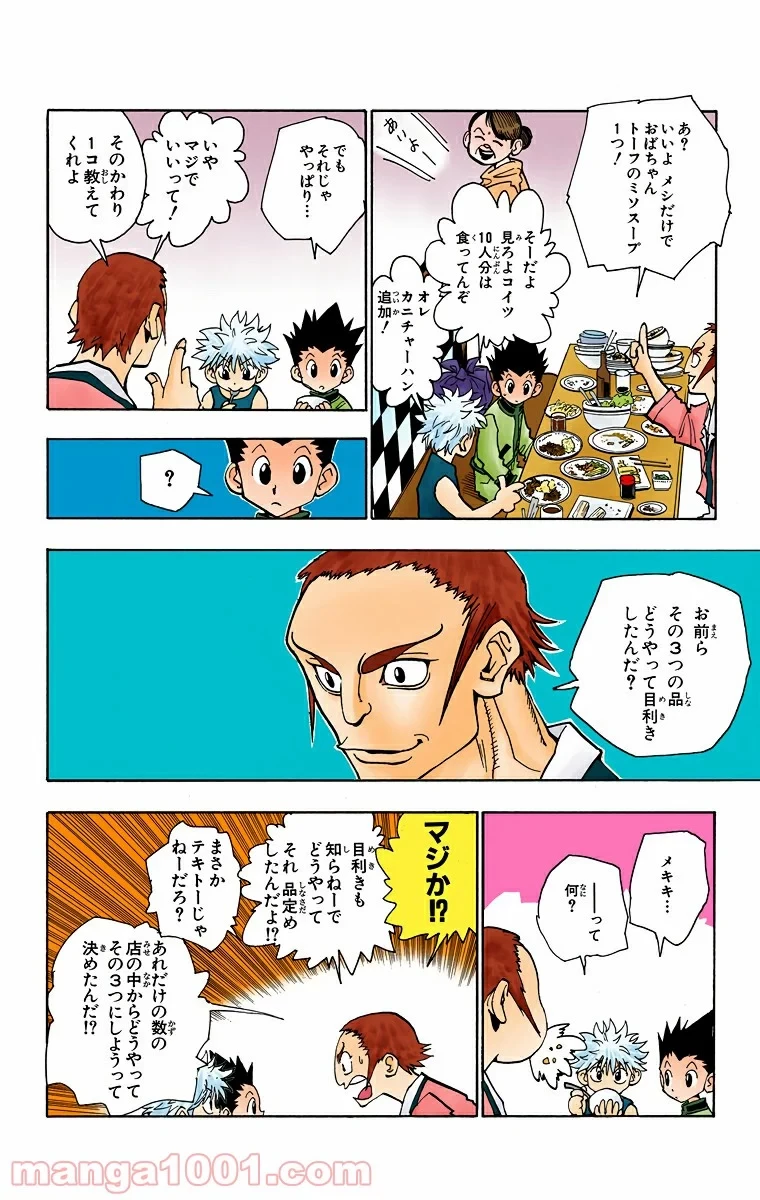 HUNTER X HUNTER 第87話 - 4