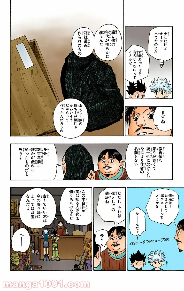 HUNTER X HUNTER 第86話 - 12
