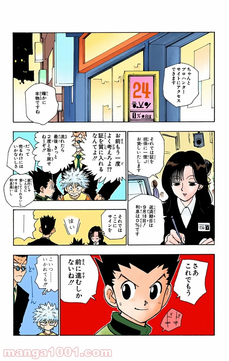 HUNTER X HUNTER 第84話 - 23