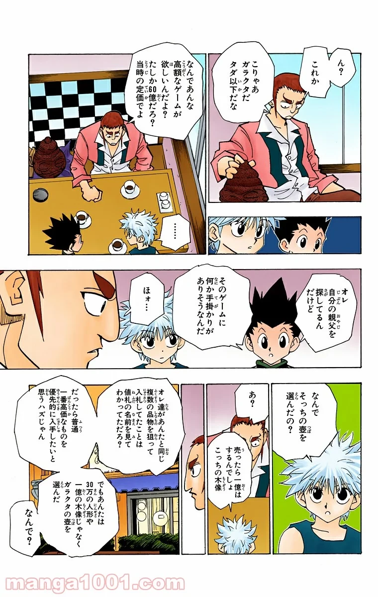 HUNTER X HUNTER 第87話 - 7