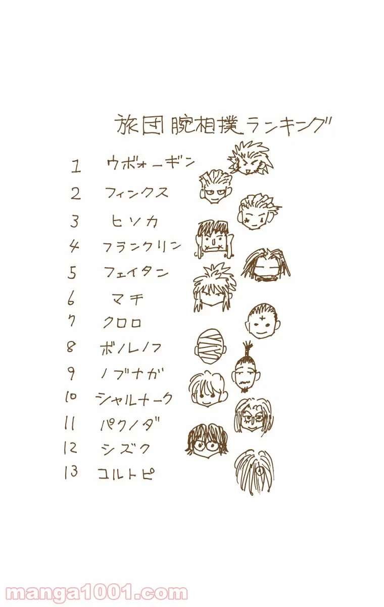 HUNTER X HUNTER 第84話 - 24