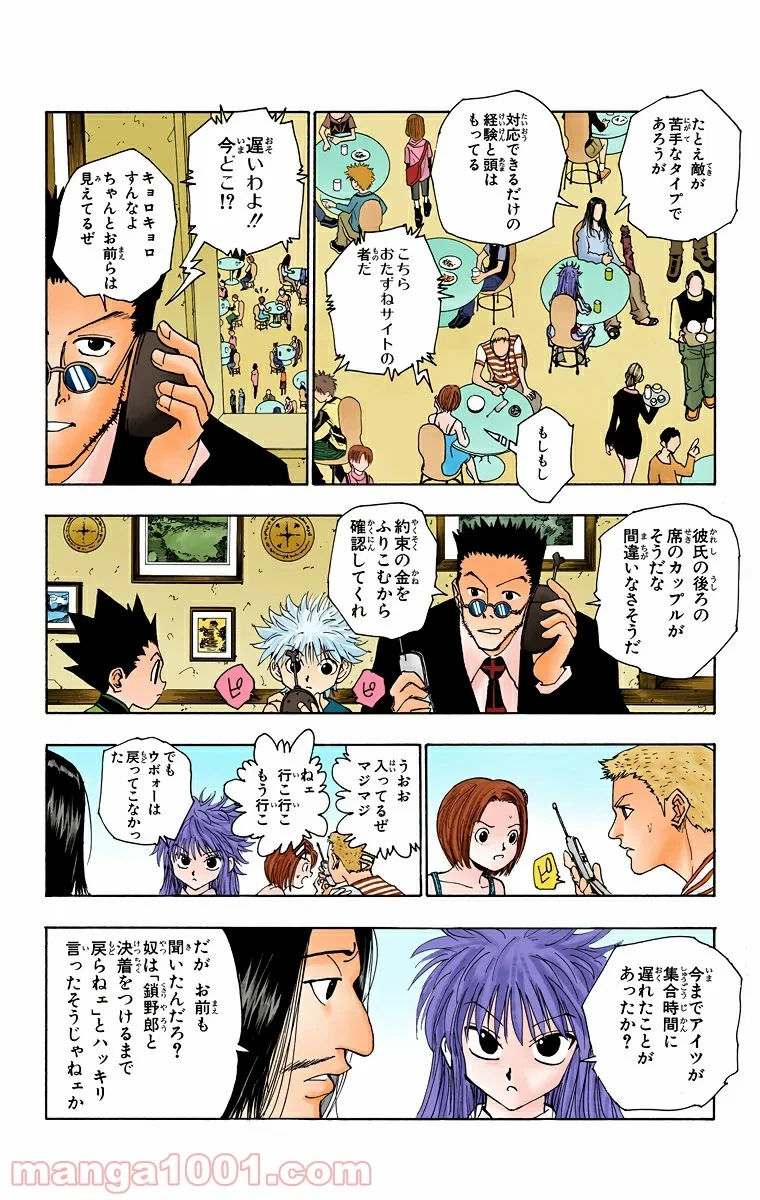HUNTER X HUNTER 第89話 - 4