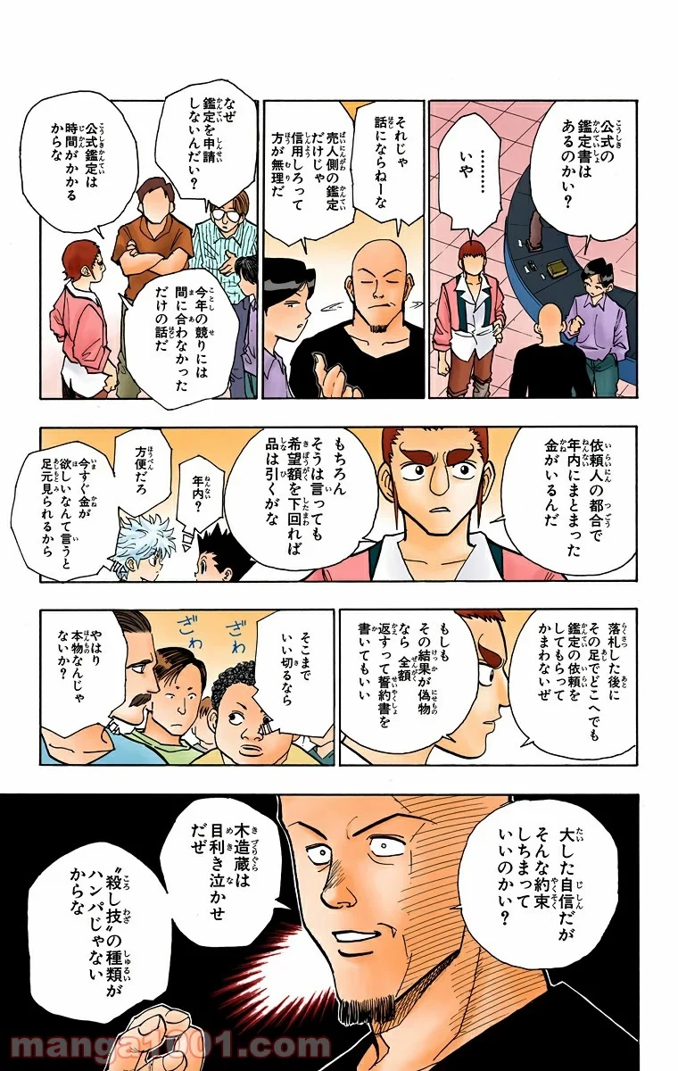 HUNTER X HUNTER 第88話 - 5