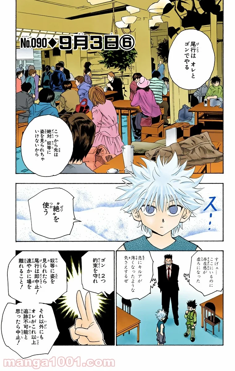 HUNTER X HUNTER 第90話 - 1