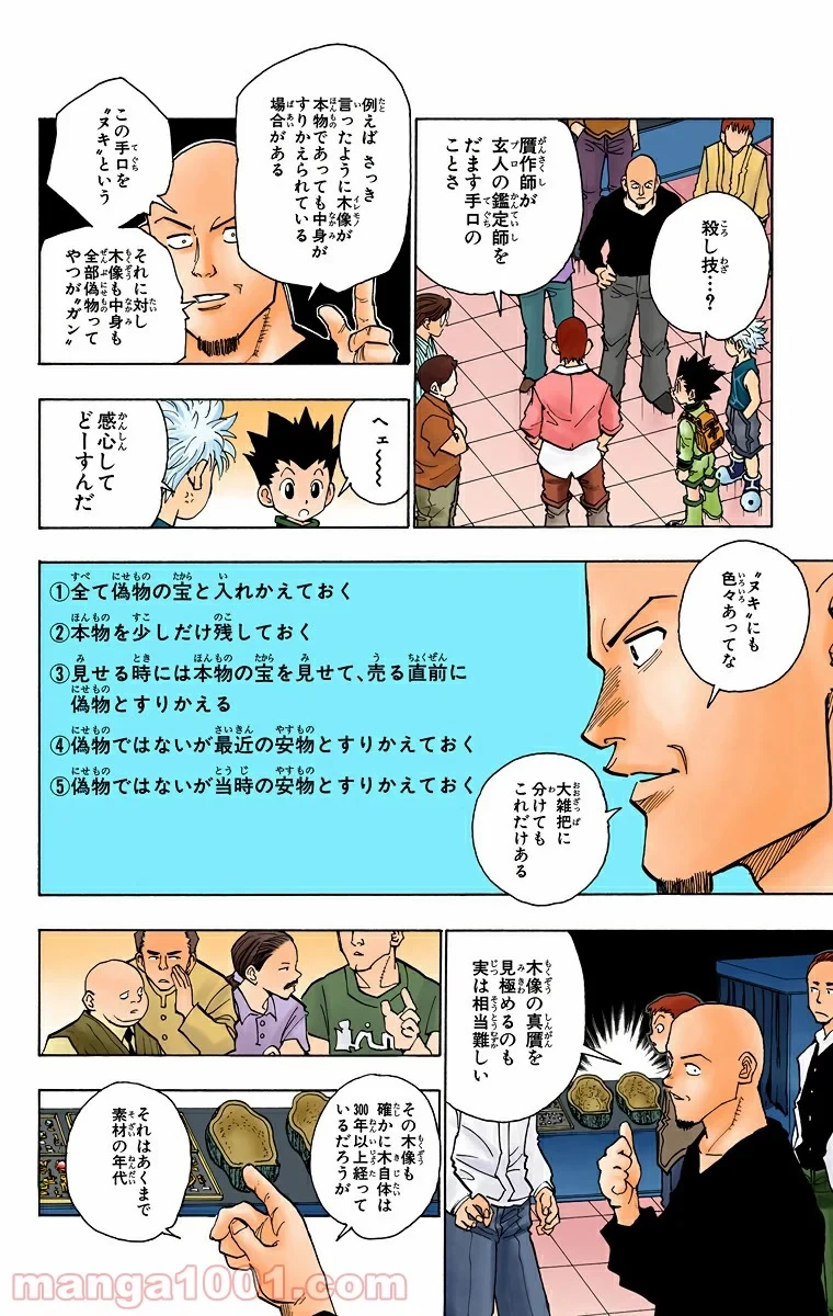 HUNTER X HUNTER 第88話 - 6
