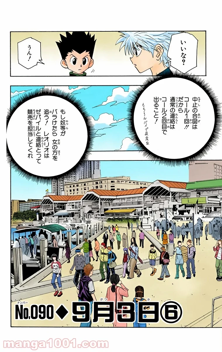 HUNTER X HUNTER 第90話 - 2