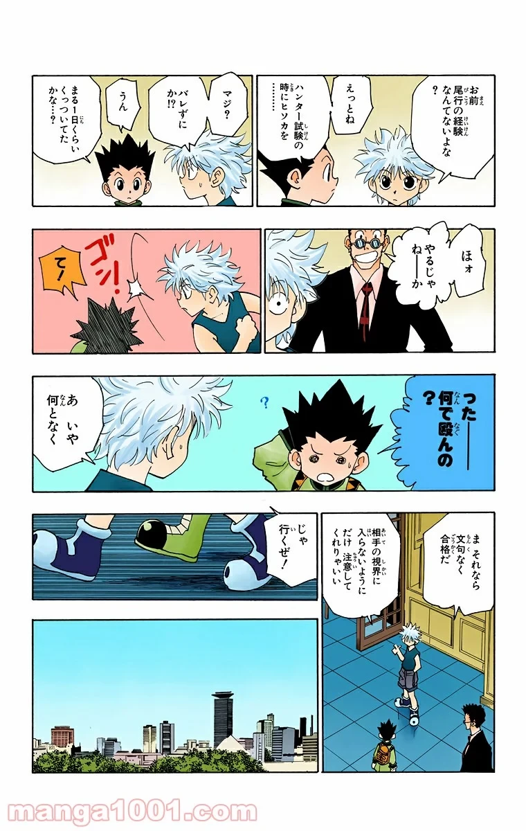 HUNTER X HUNTER 第90話 - 3
