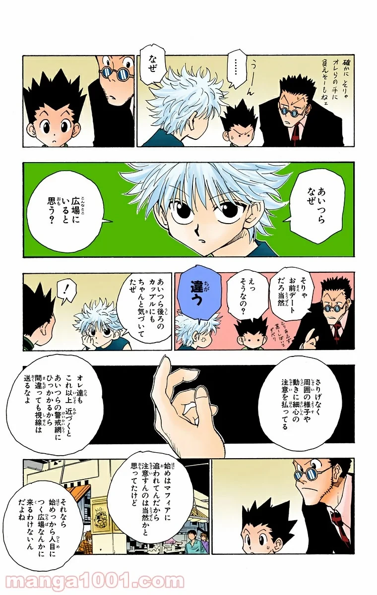 HUNTER X HUNTER 第89話 - 7