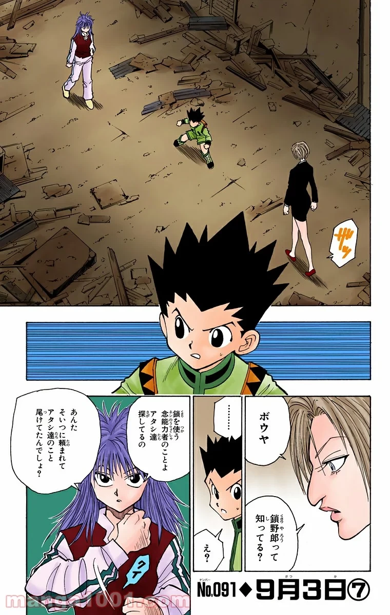 HUNTER X HUNTER 第91話 - 1
