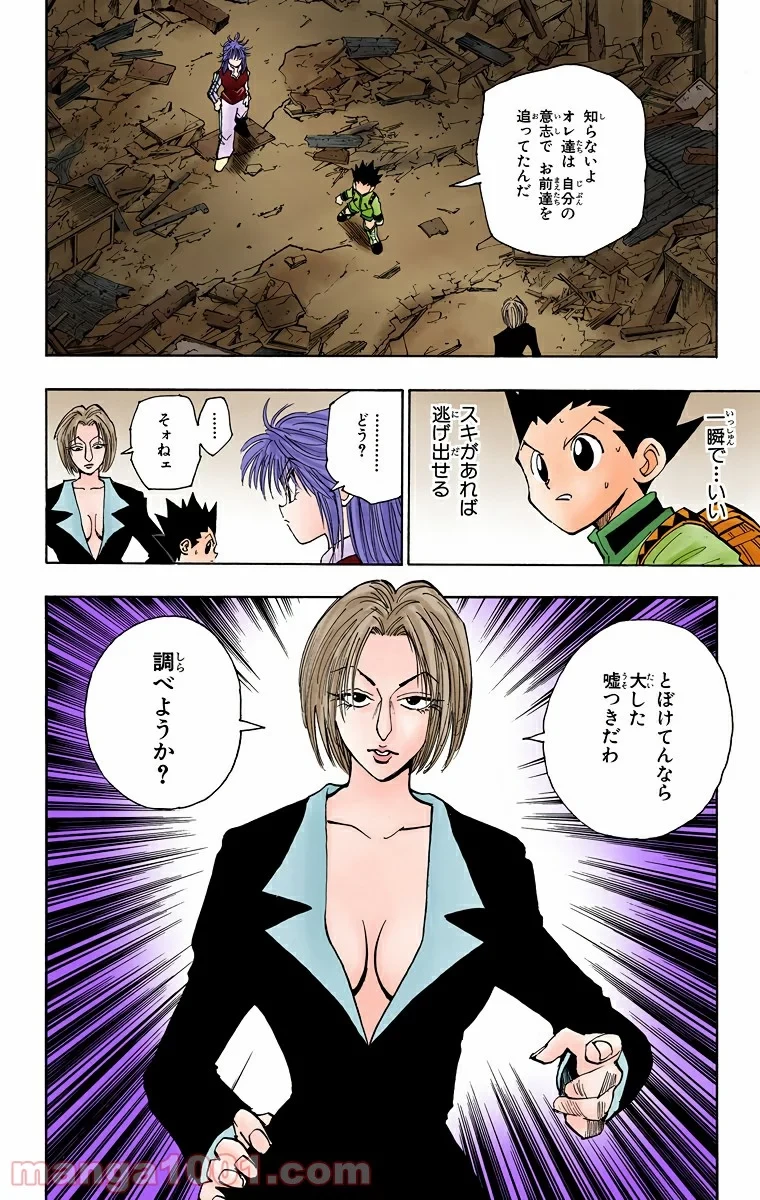 HUNTER X HUNTER 第91話 - 2