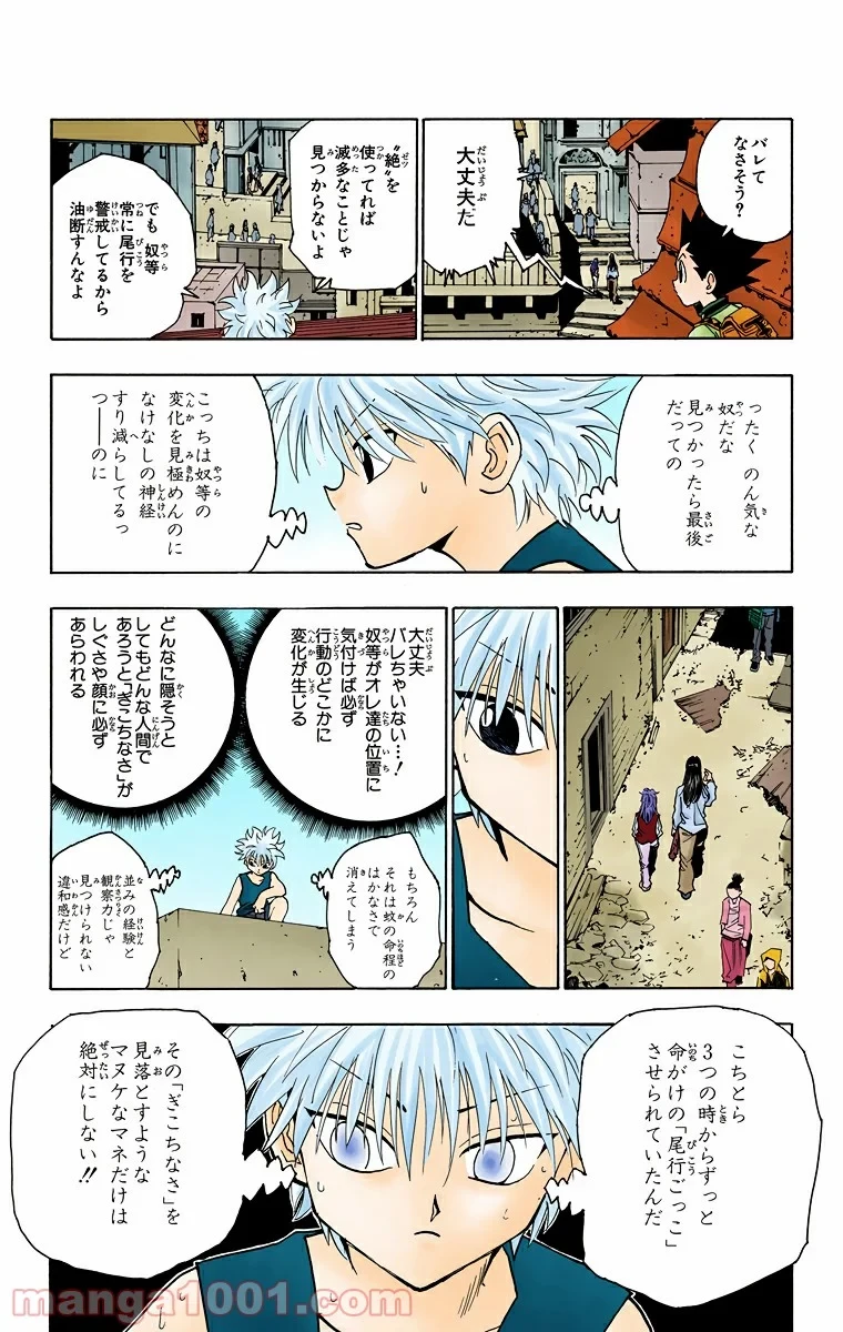 HUNTER X HUNTER 第90話 - 5