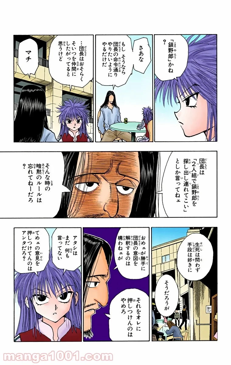 HUNTER X HUNTER 第89話 - 9
