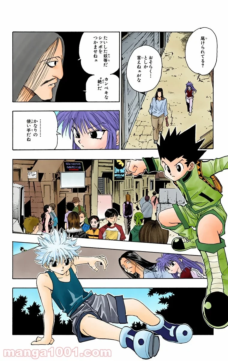 HUNTER X HUNTER 第90話 - 6
