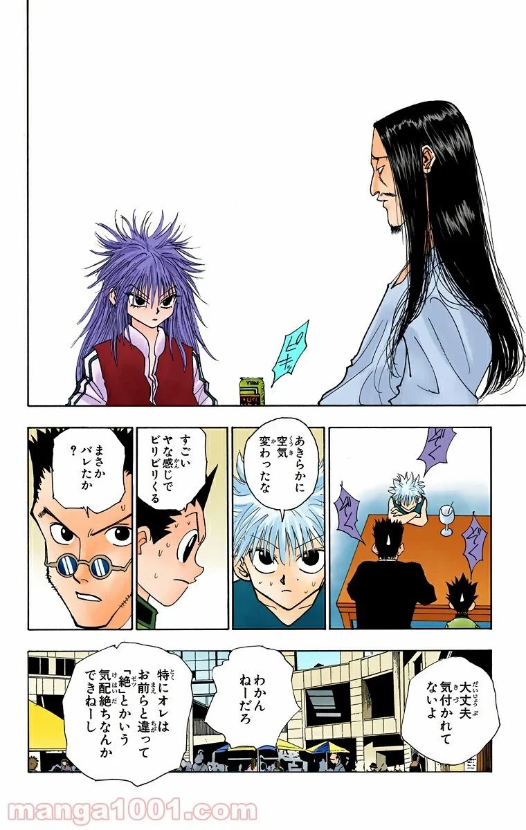 HUNTER X HUNTER 第89話 - 10