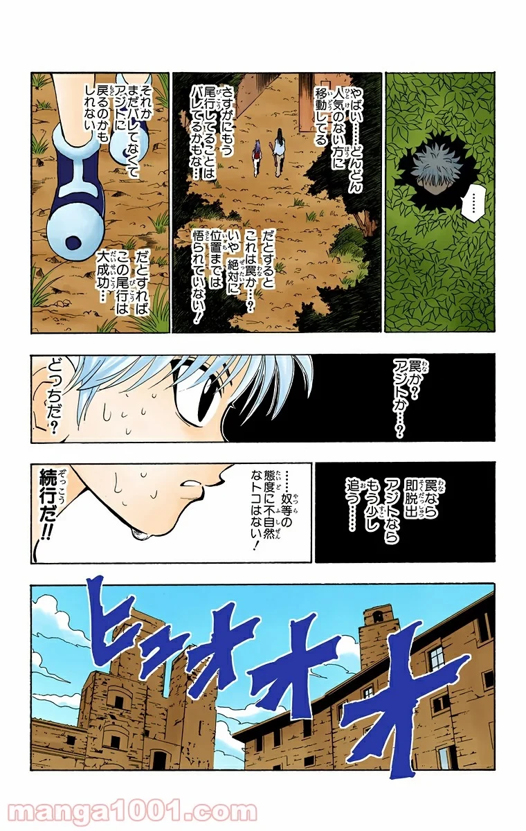HUNTER X HUNTER 第90話 - 7