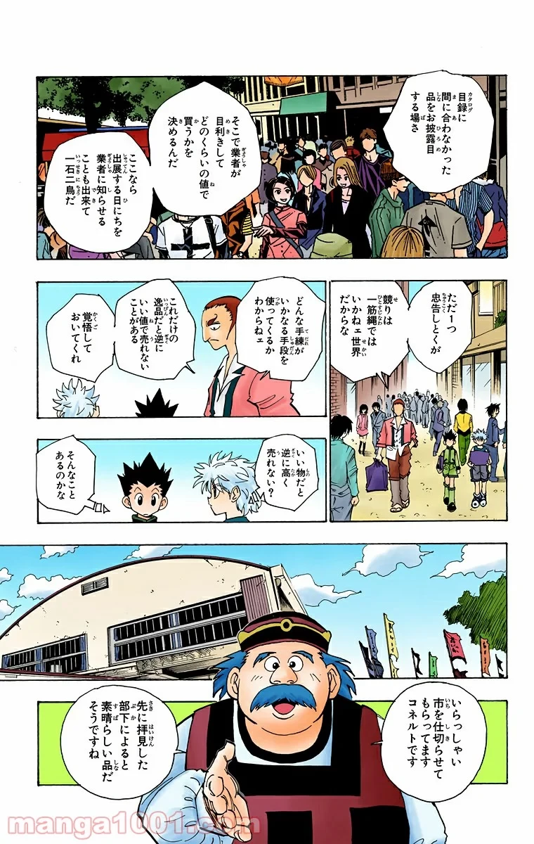 HUNTER X HUNTER 第87話 - 15