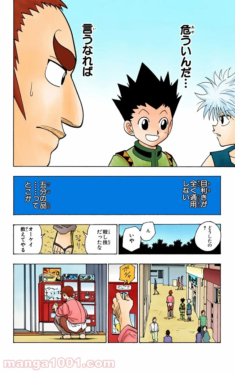 HUNTER X HUNTER 第88話 - 12