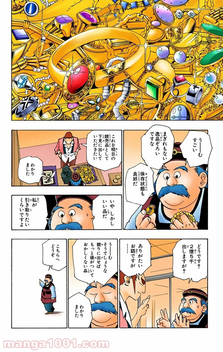 HUNTER X HUNTER 第87話 - 16