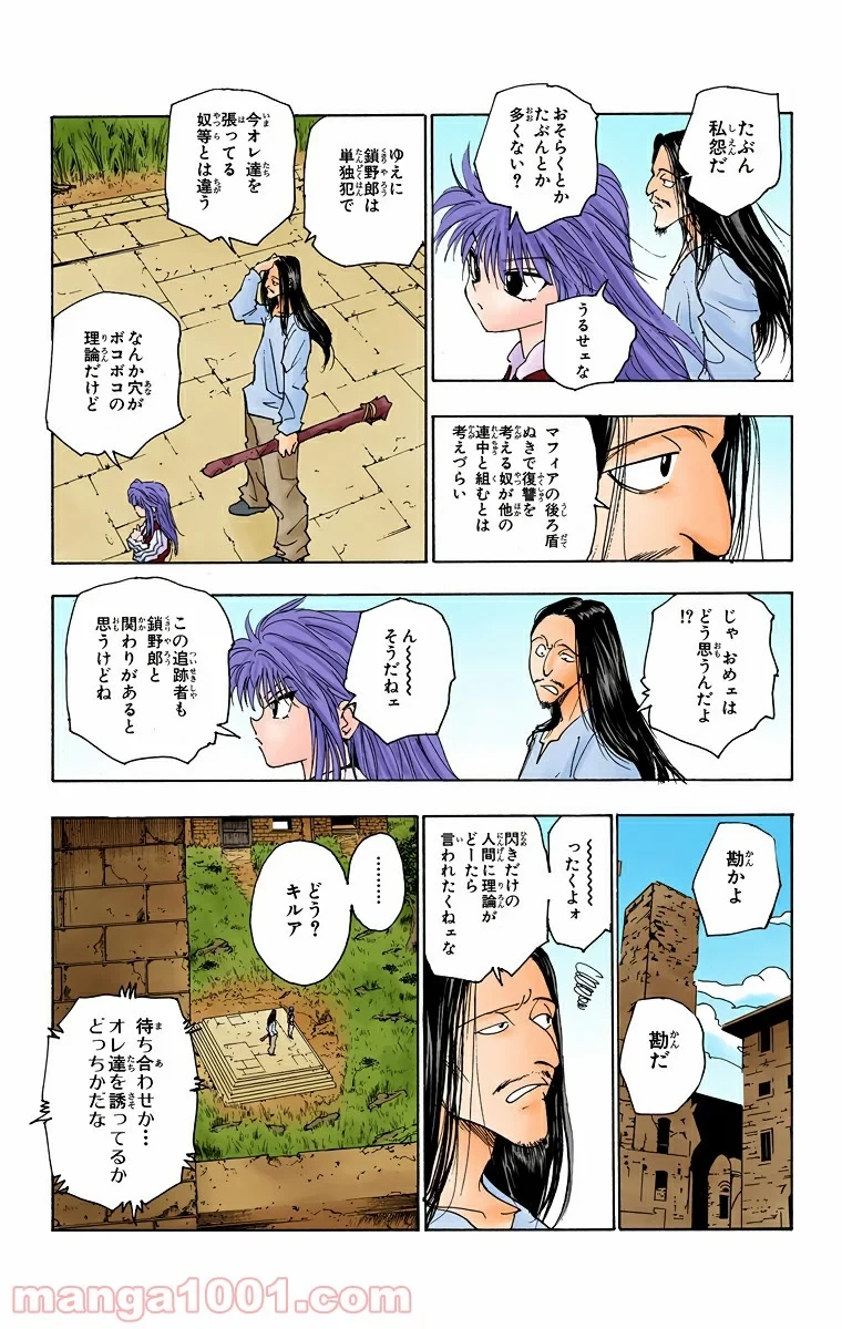 HUNTER X HUNTER 第90話 - 9