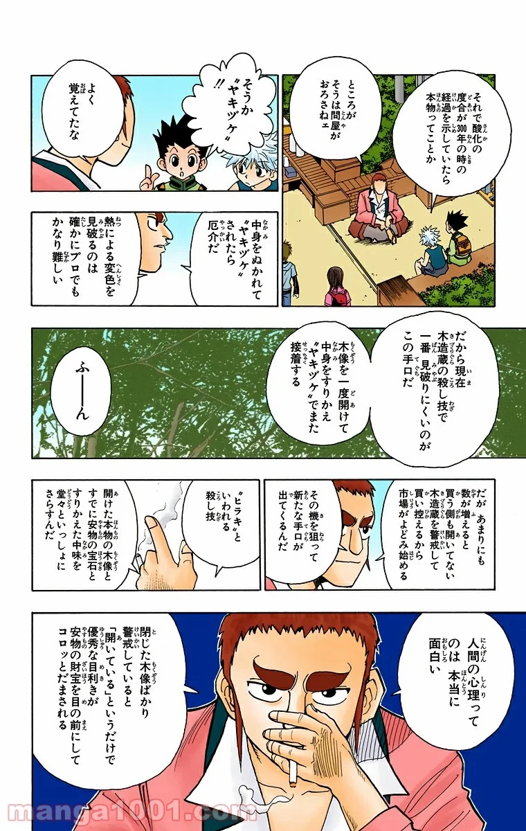 HUNTER X HUNTER 第88話 - 14