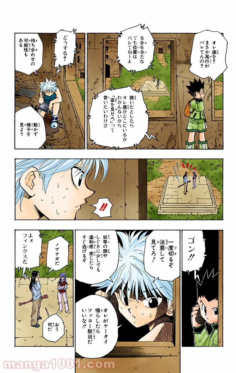 HUNTER X HUNTER 第90話 - 10