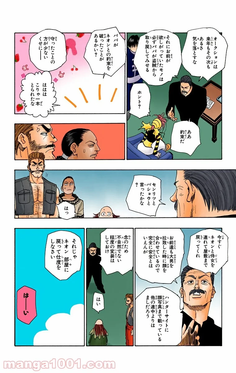 HUNTER X HUNTER 第89話 - 14