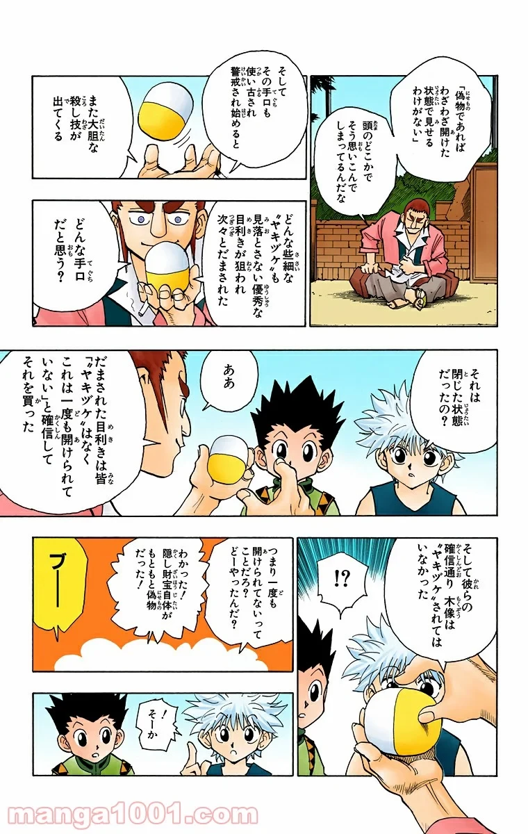 HUNTER X HUNTER 第88話 - 15