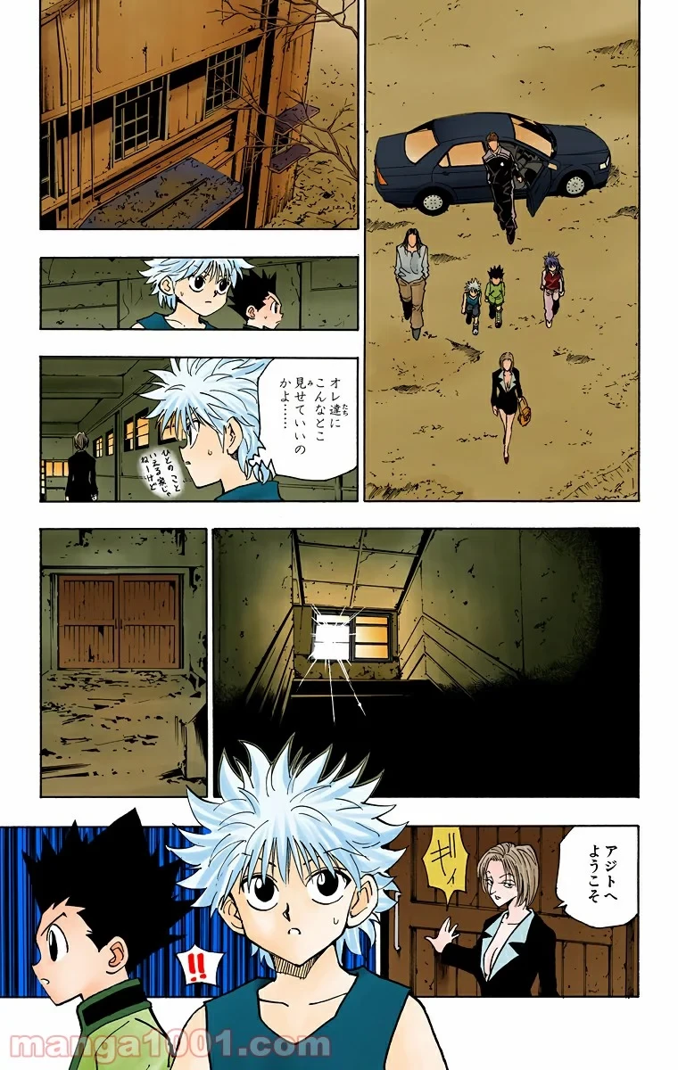 HUNTER X HUNTER 第91話 - 9