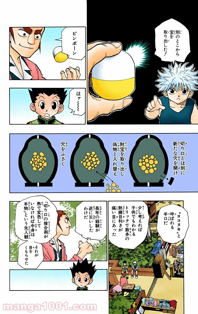 HUNTER X HUNTER 第88話 - 16