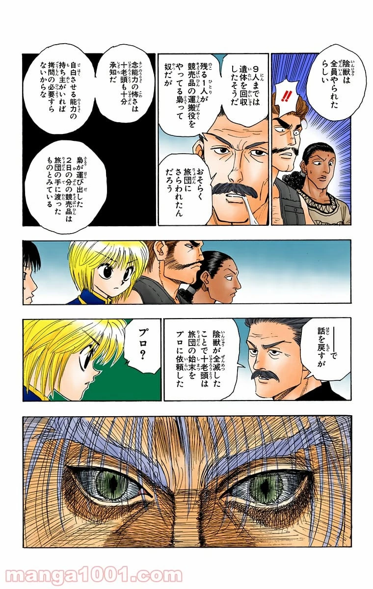 HUNTER X HUNTER 第89話 - 16