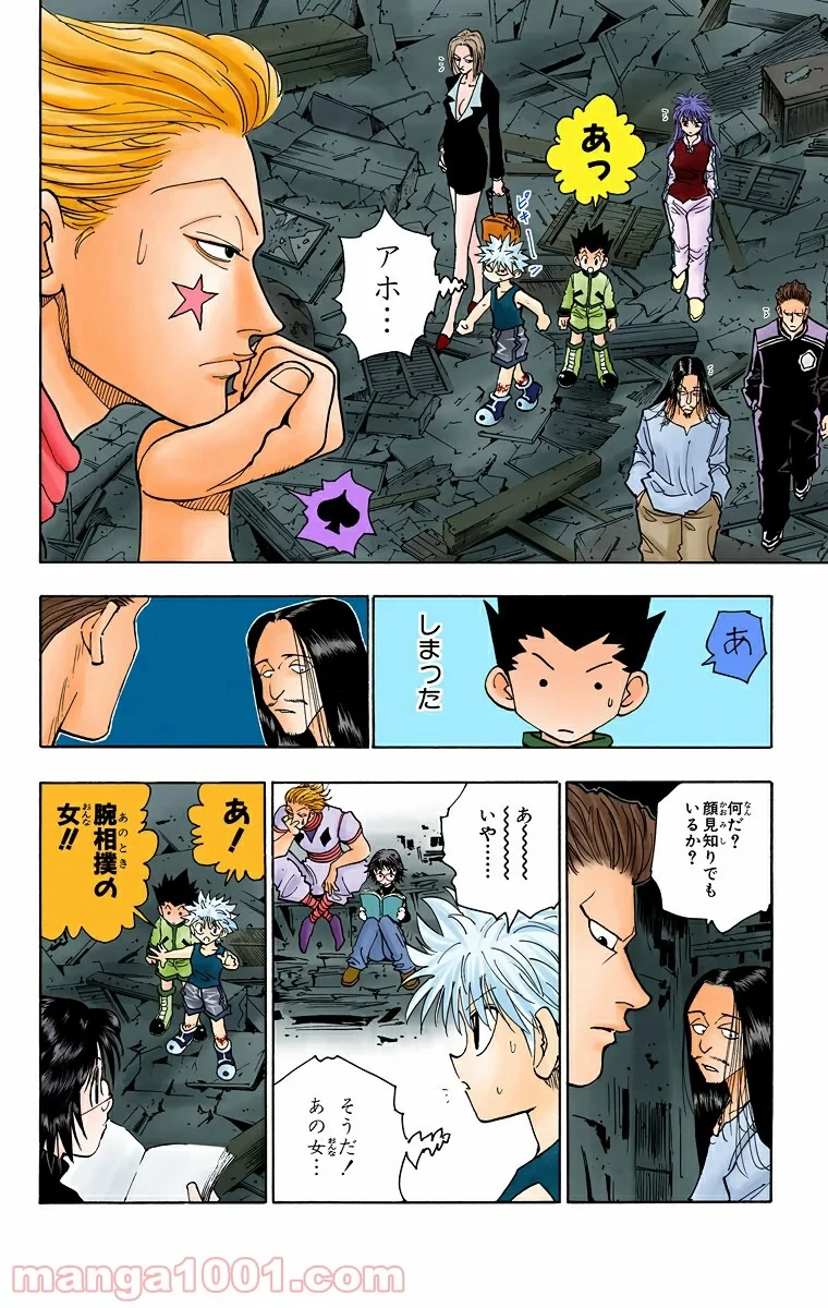 HUNTER X HUNTER 第91話 - 12