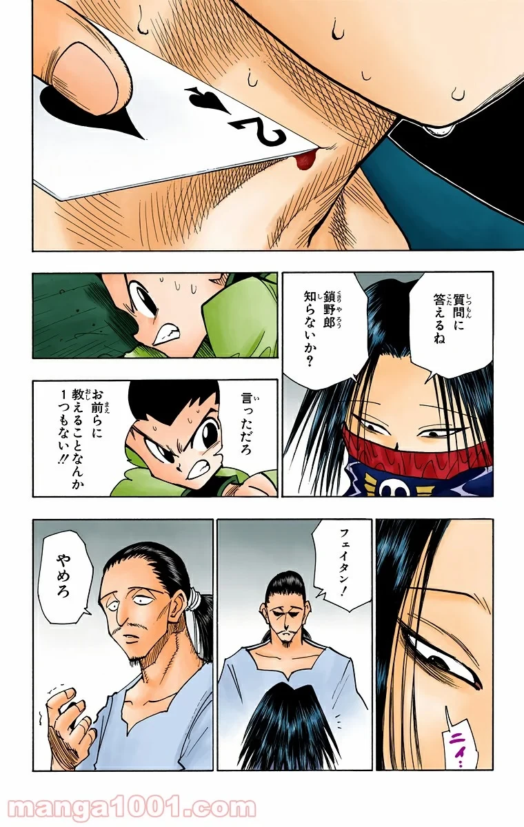HUNTER X HUNTER 第92話 - 6