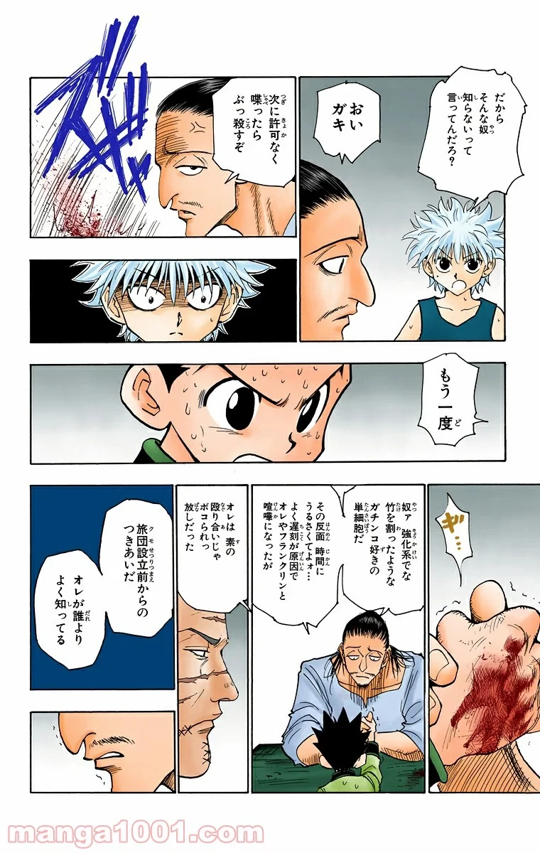 HUNTER X HUNTER 第91話 - 16