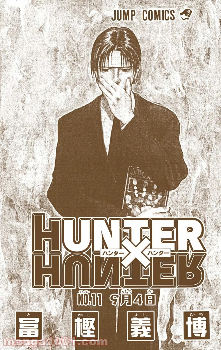 HUNTER X HUNTER 第94話 - 2