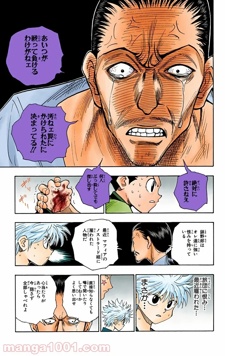 HUNTER X HUNTER 第91話 - 17