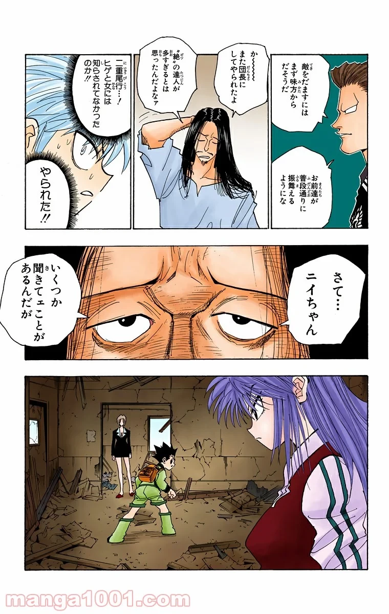 HUNTER X HUNTER 第90話 - 19