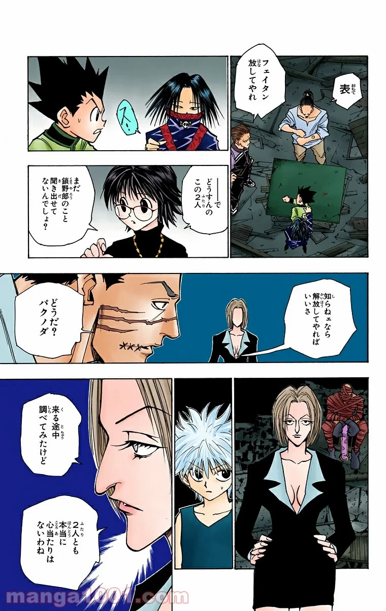 HUNTER X HUNTER 第92話 - 9