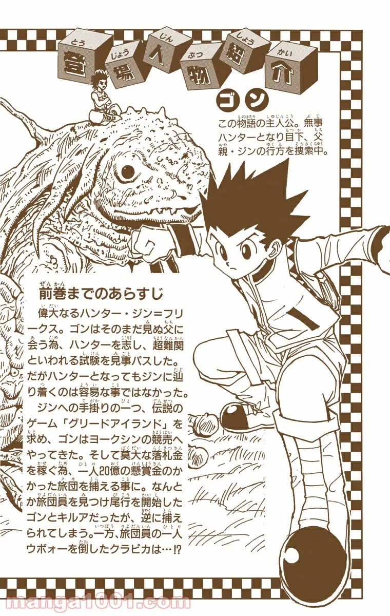 HUNTER X HUNTER 第94話 - 3