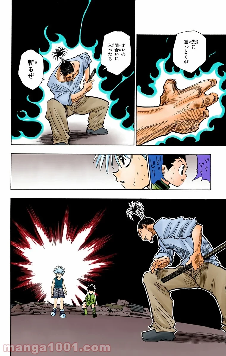 HUNTER X HUNTER 第93話 - 4