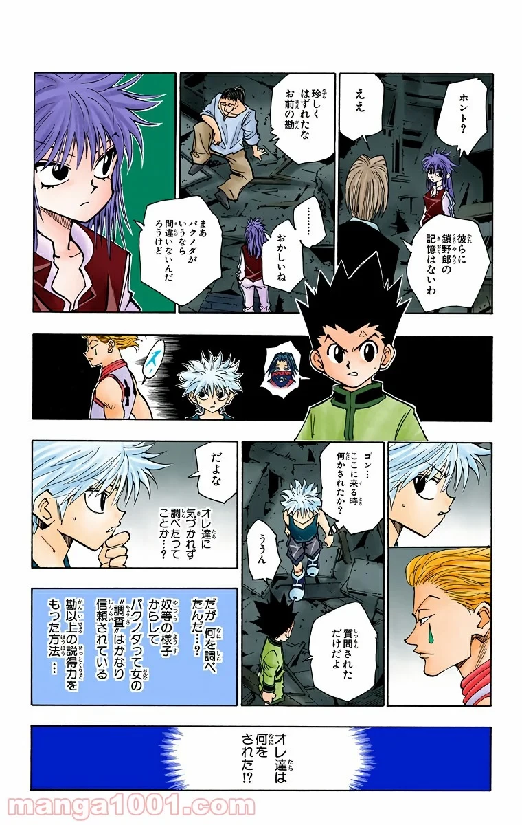 HUNTER X HUNTER 第92話 - 10
