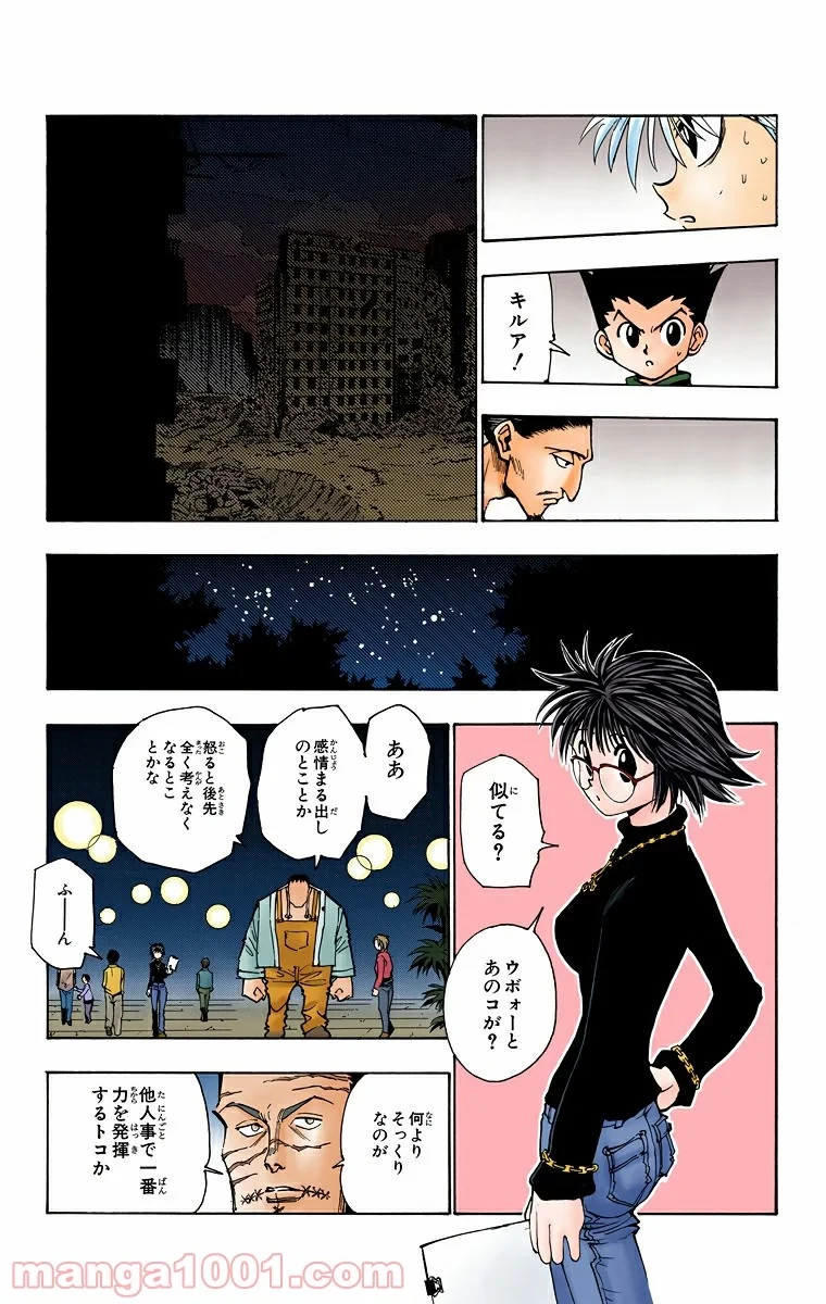 HUNTER X HUNTER 第93話 - 5